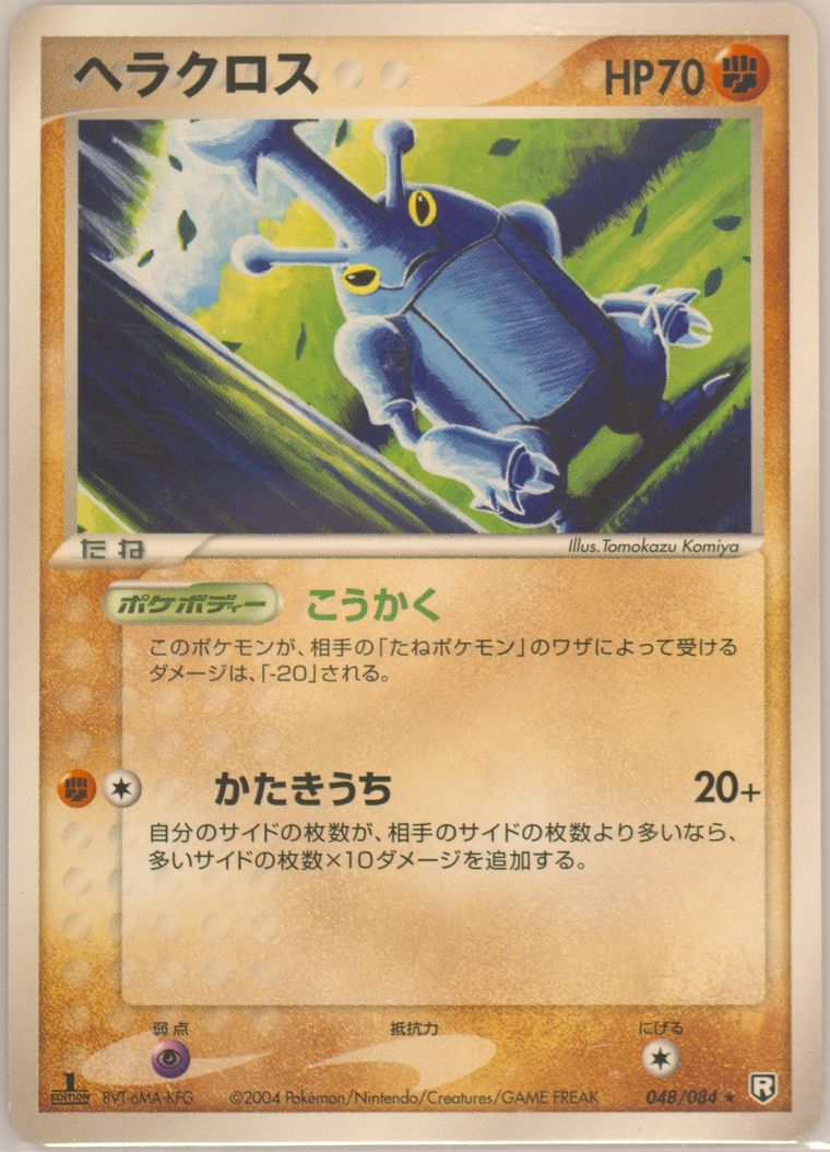 Heracross (Rocket Gang Strikes Back)