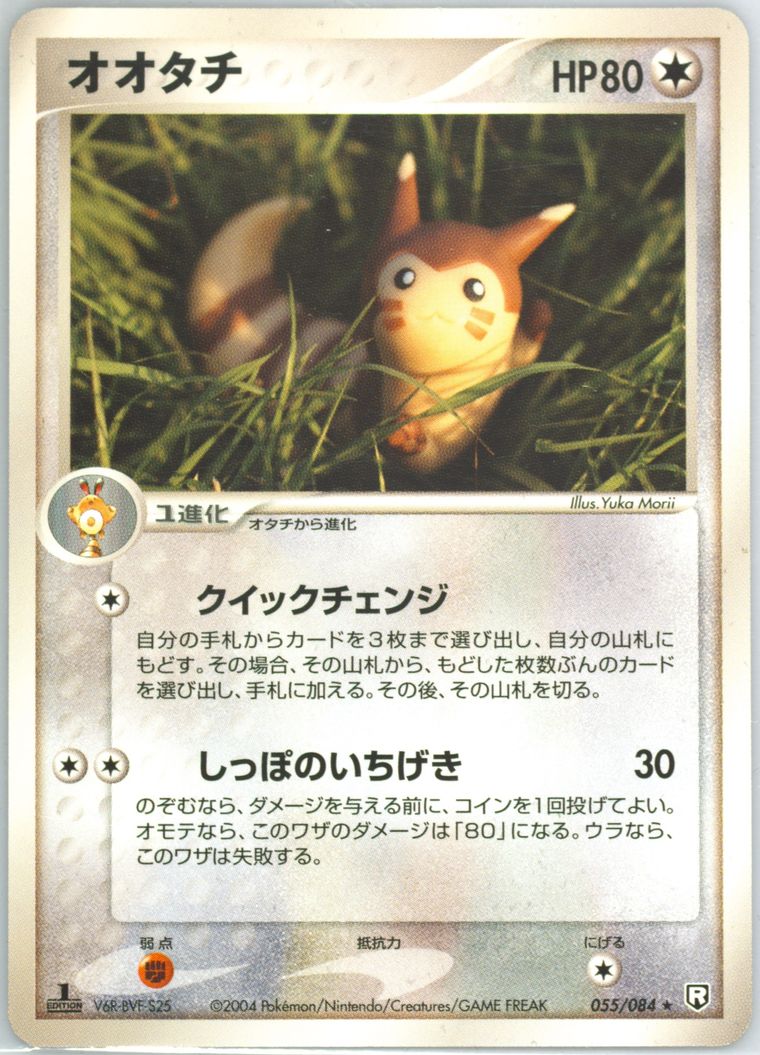 Furret (Rocket Gang Strikes Back)