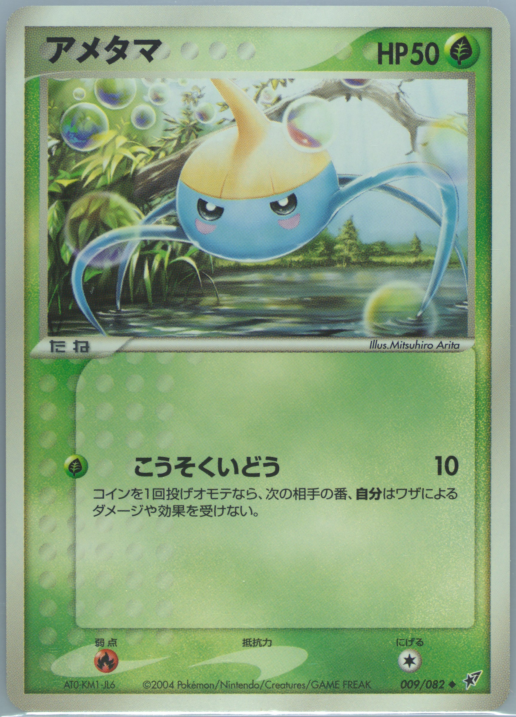 PSA9】ポケモンカード 思い出させる 旧裏 マーク無し メルカリ最