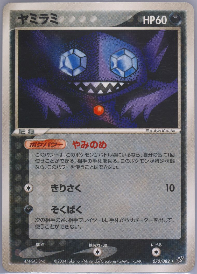 Sableye