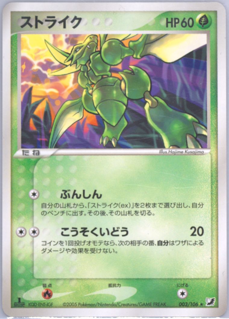 Scyther (Golden Sky, Silvery Ocean)