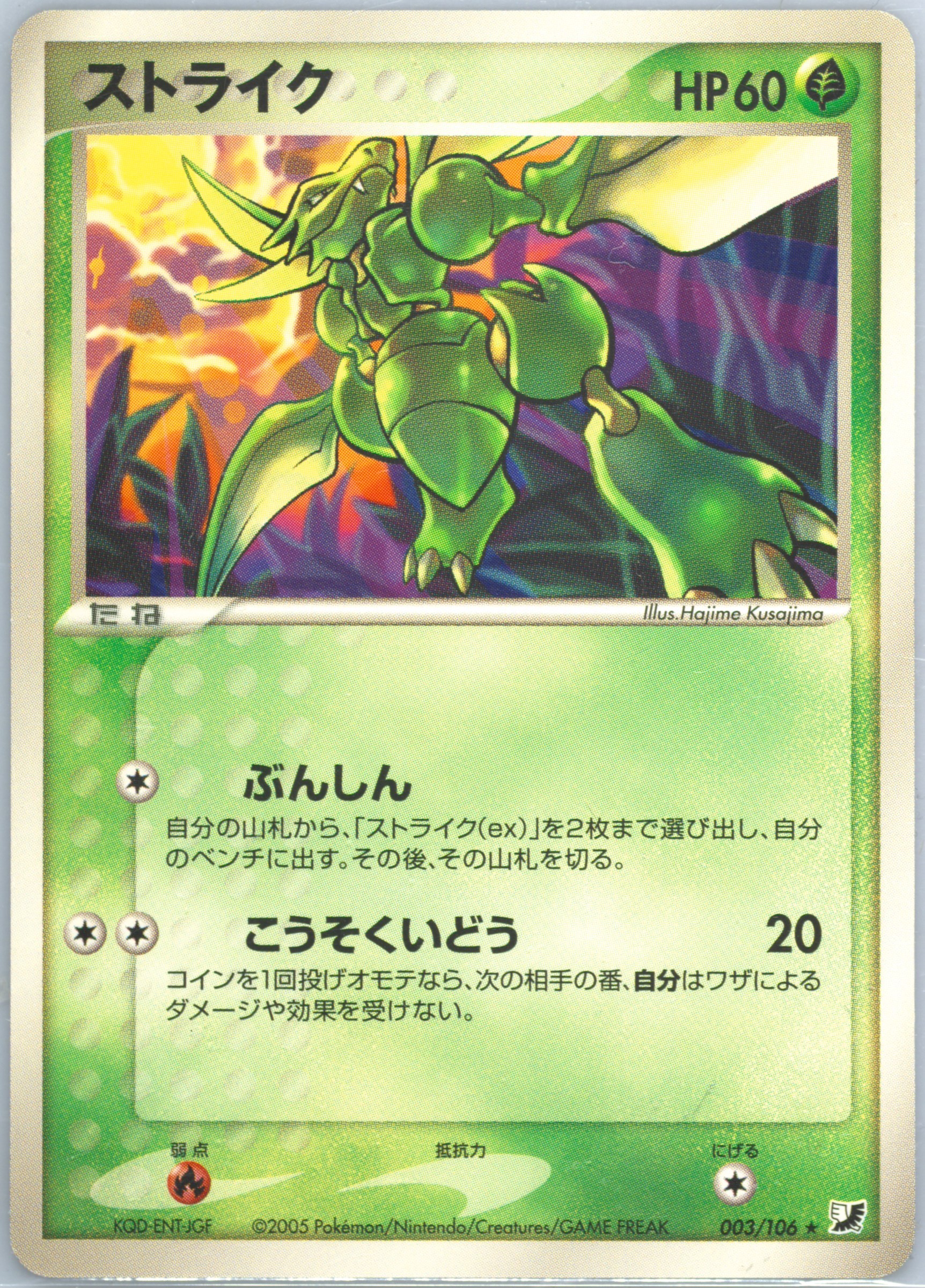 ポケモン - ポケモンカ—ド　ブースター GOLDEN SKY SILVERY OCEAN Auction Prices Realized Tcg Cards 2005 Pokemon Japanese