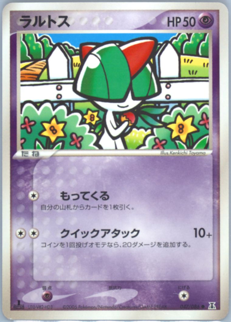 Ralts (Holon Research Tower)