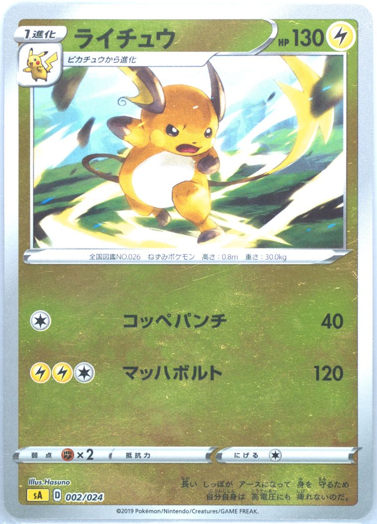 Raichu-Reverse Foil - Sword Shield V Starter Set Lightning - Pokemon Japanese card