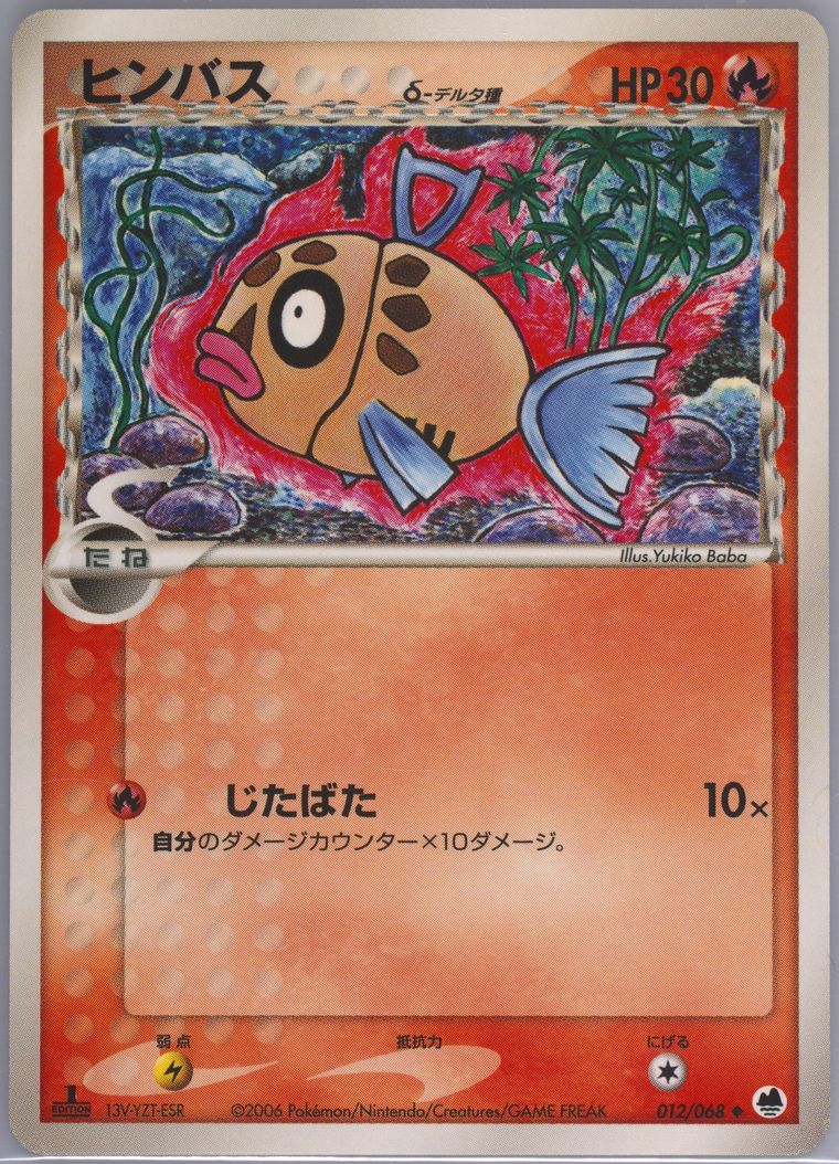 Feebas (Dragon Frontiers)