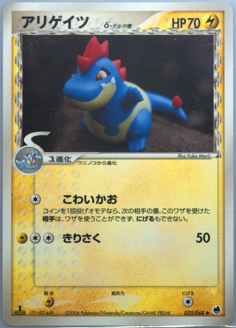 Croconaw (Dragon Frontiers)