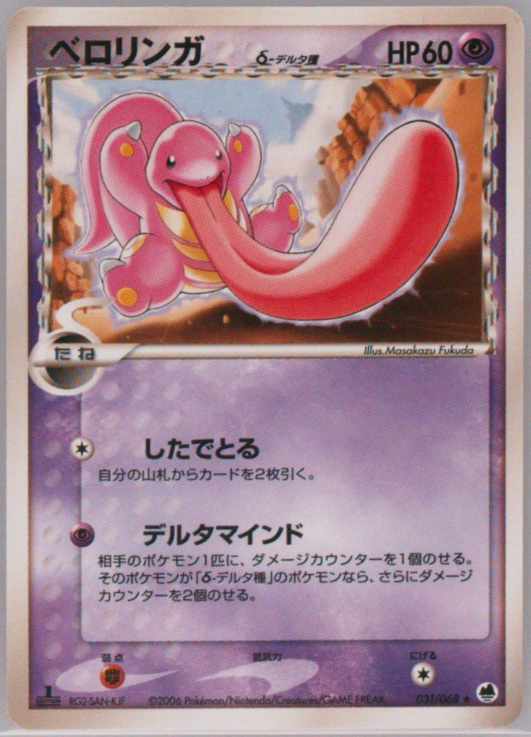 Lickitung (Dragon Frontiers)