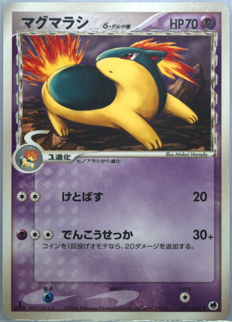 Quilava (Dragon Frontiers)