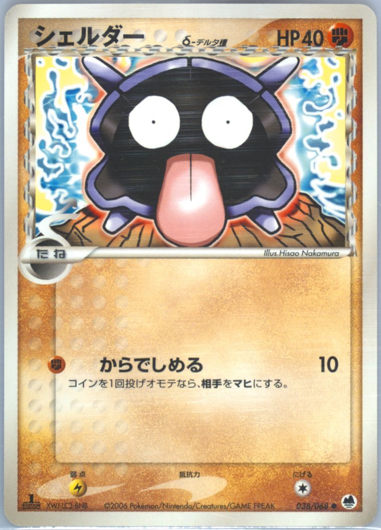 Shellder (Dragon Frontiers)