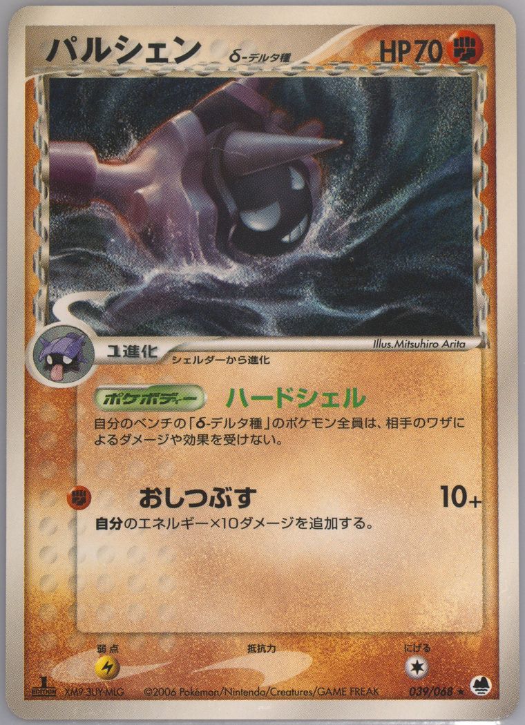 Cloyster (Dragon Frontiers)