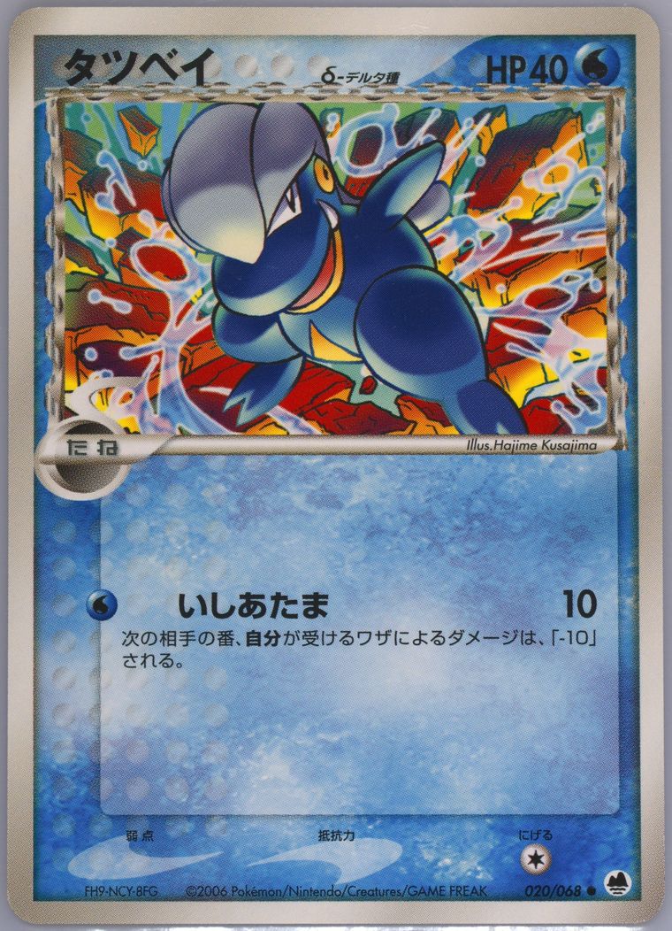 Bagon (Dragon Frontiers)