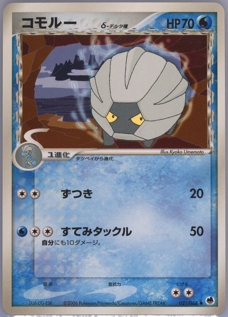 Shelgon (Dragon Frontiers)