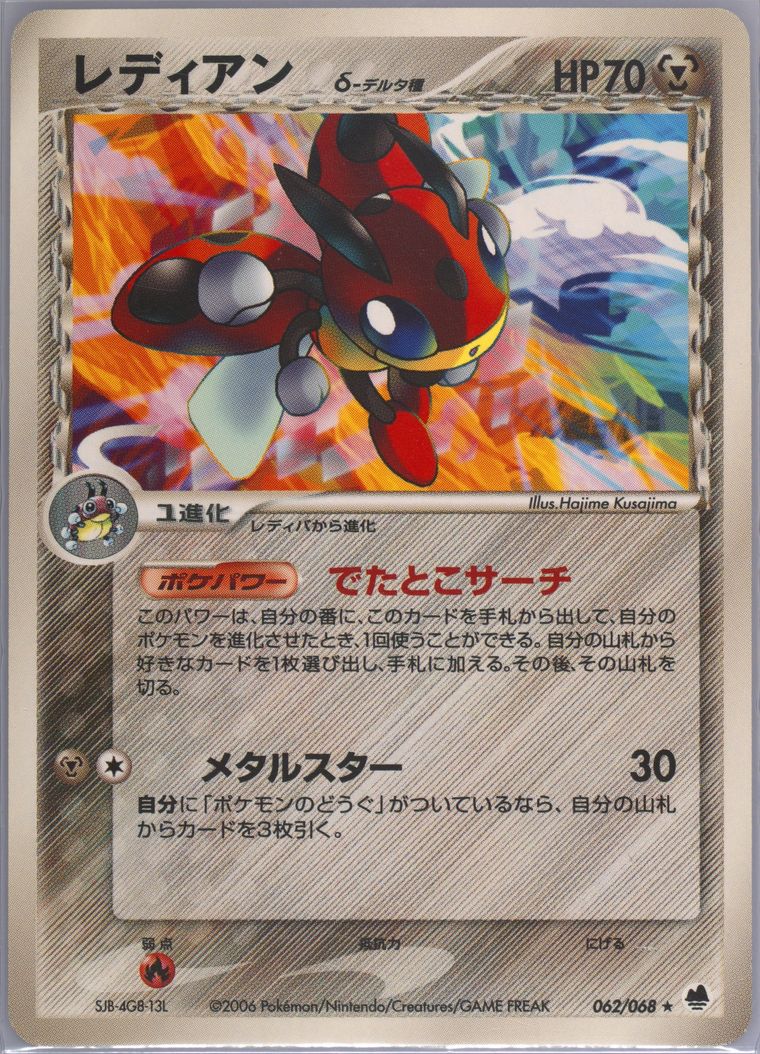 Ledian - Dragon Frontiers - Pokemon Japanese card