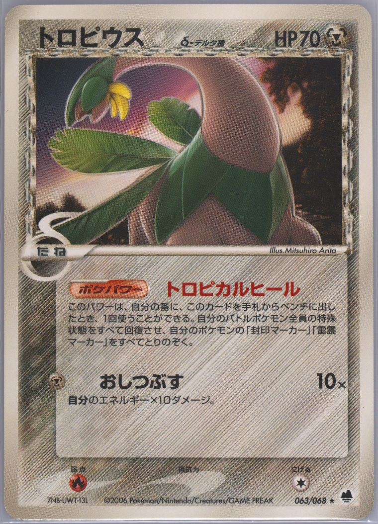 Tropius - Dragon Frontiers - Pokemon Japanese card
