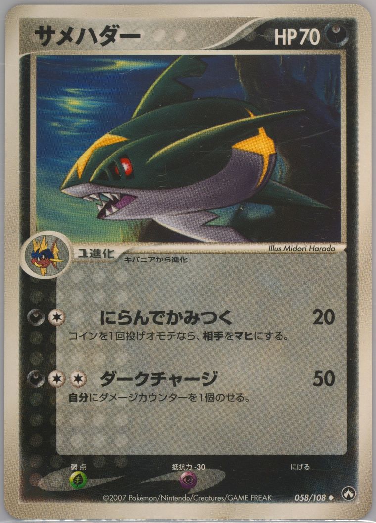 Sharpedo (World Champions Pack)