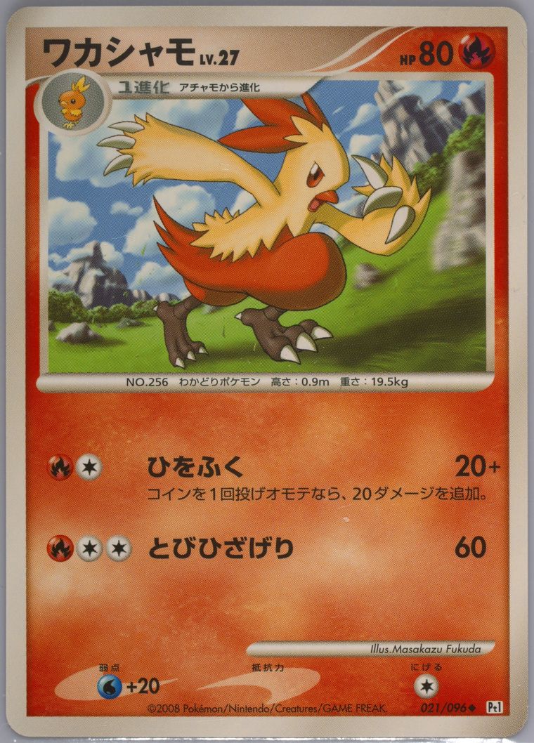 Combusken (Galactic's Conquest)