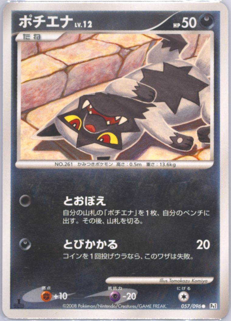 Poochyena (Galactic's Conquest)