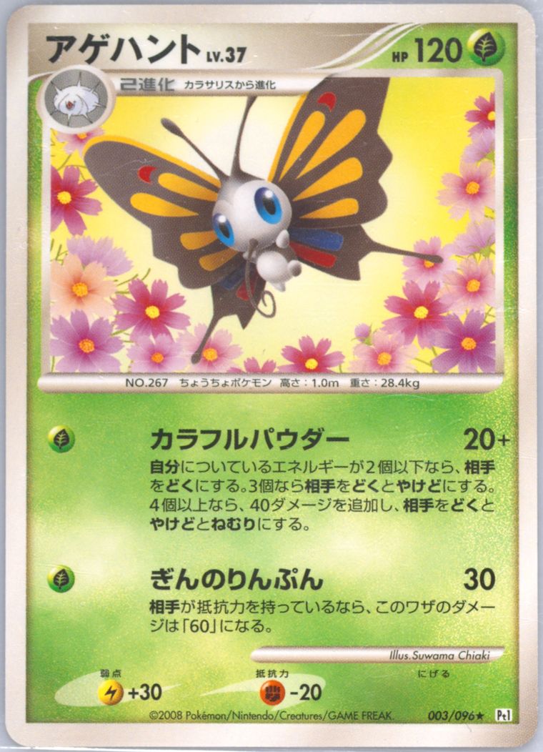 Beautifly (Galactic's Conquest)