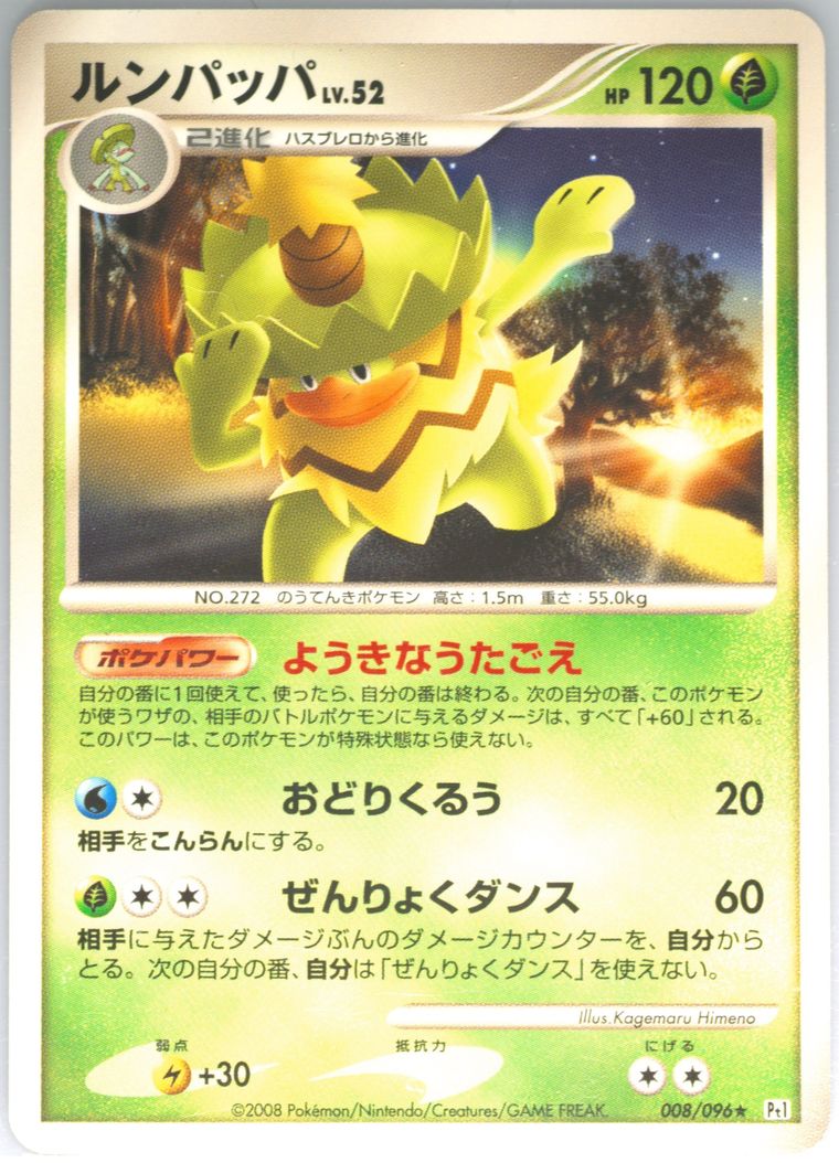 Ludicolo - Galactic's Conquest - Pokemon Japanese card