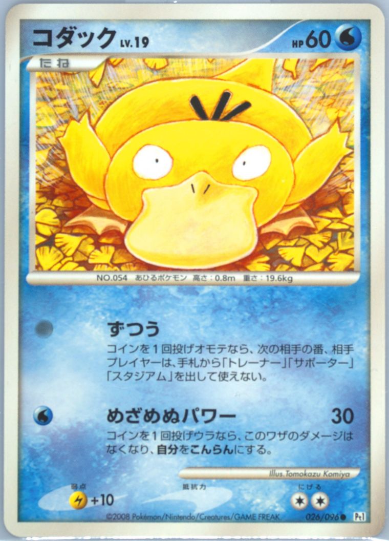 Psyduck (Galactic's Conquest)