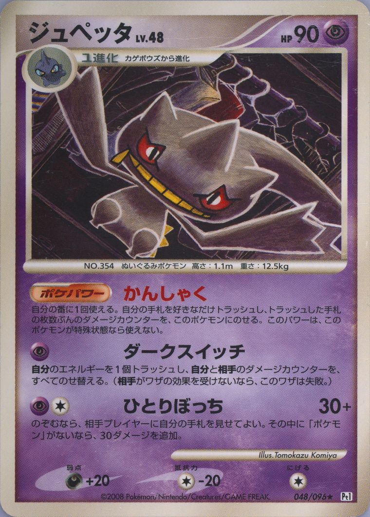 Banette (Galactic's Conquest)