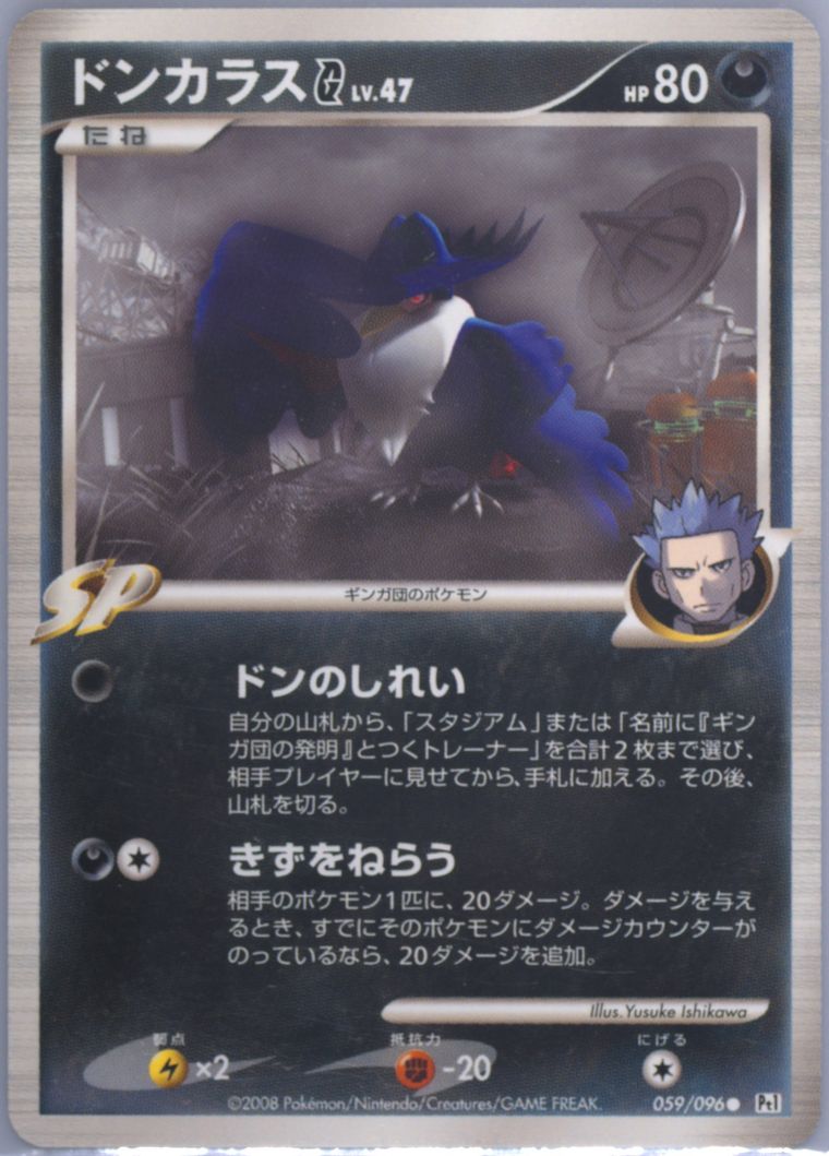 Honchkrow G (Galactic's Conquest)