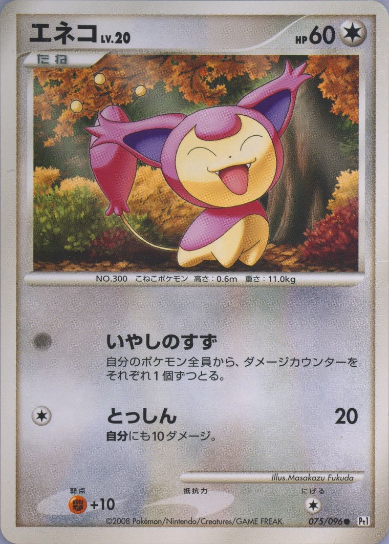 Skitty (Galactic's Conquest)