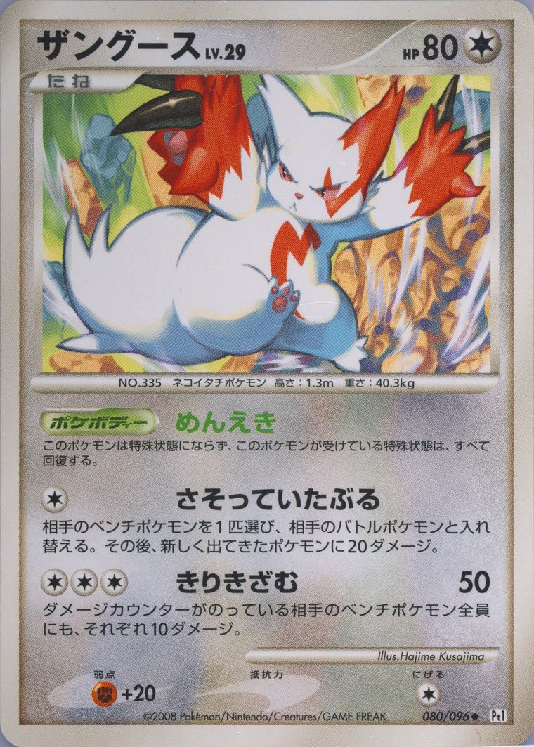 Zangoose (Galactic's Conquest)