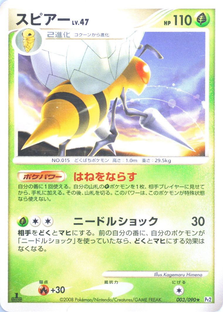 Beedrill (Bonds End Time)