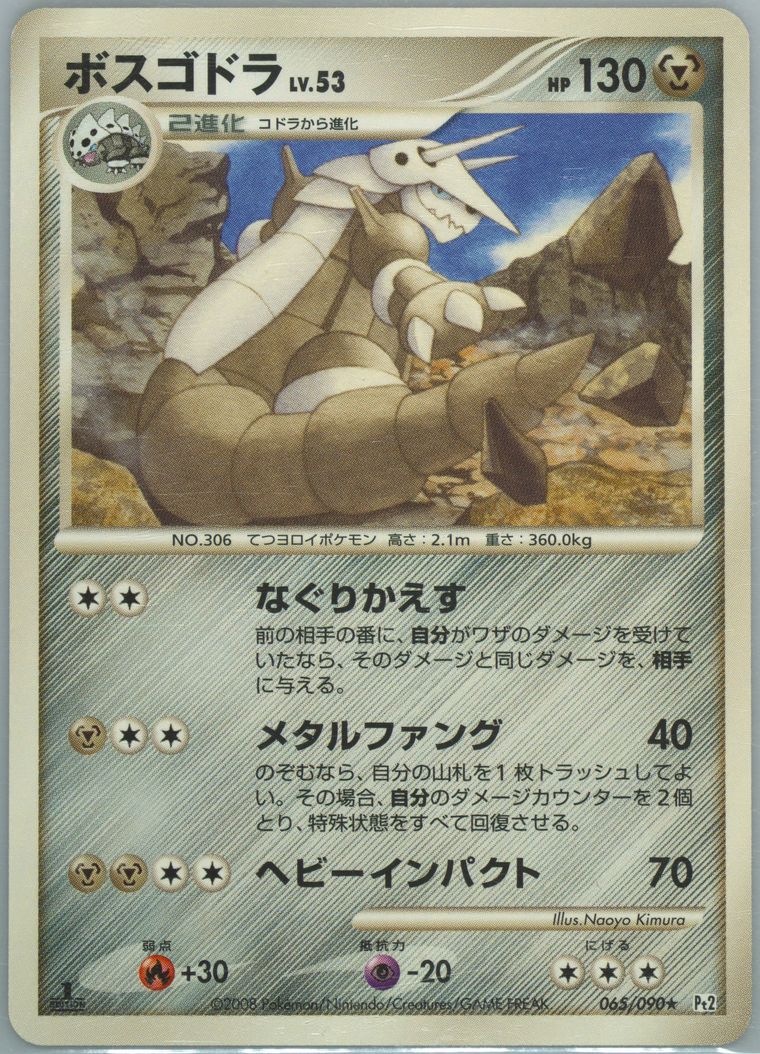 Aggron (Bonds End Time)