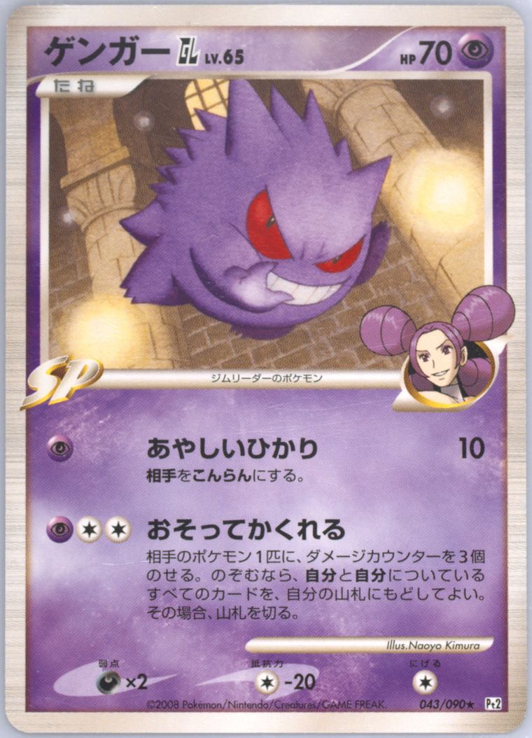 Gengar GL (Bonds End Time)