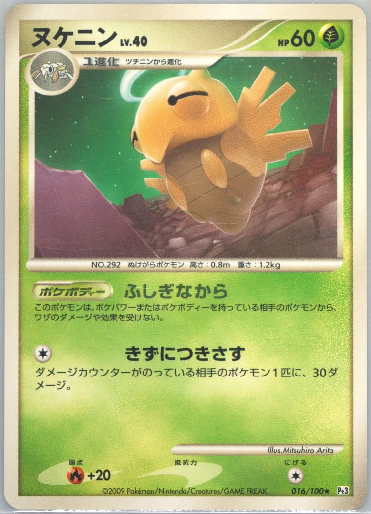 Shedinja (Beat of the Frontier)