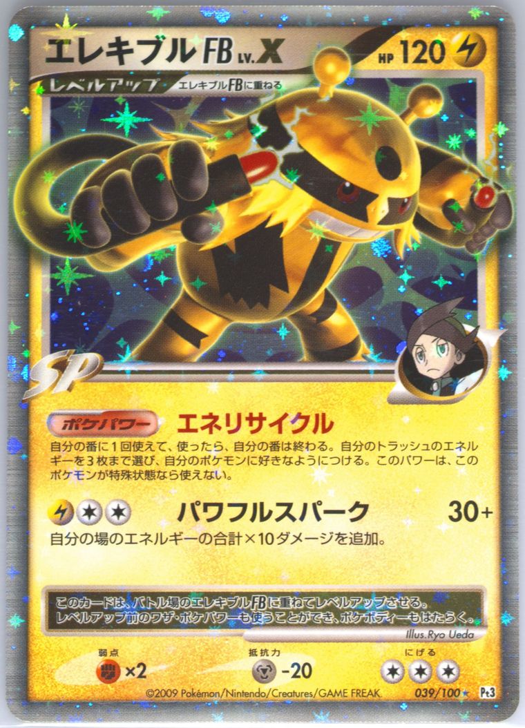 世界57枚 PSA10 エレキブル FB electivire 2009 10 Spec Details