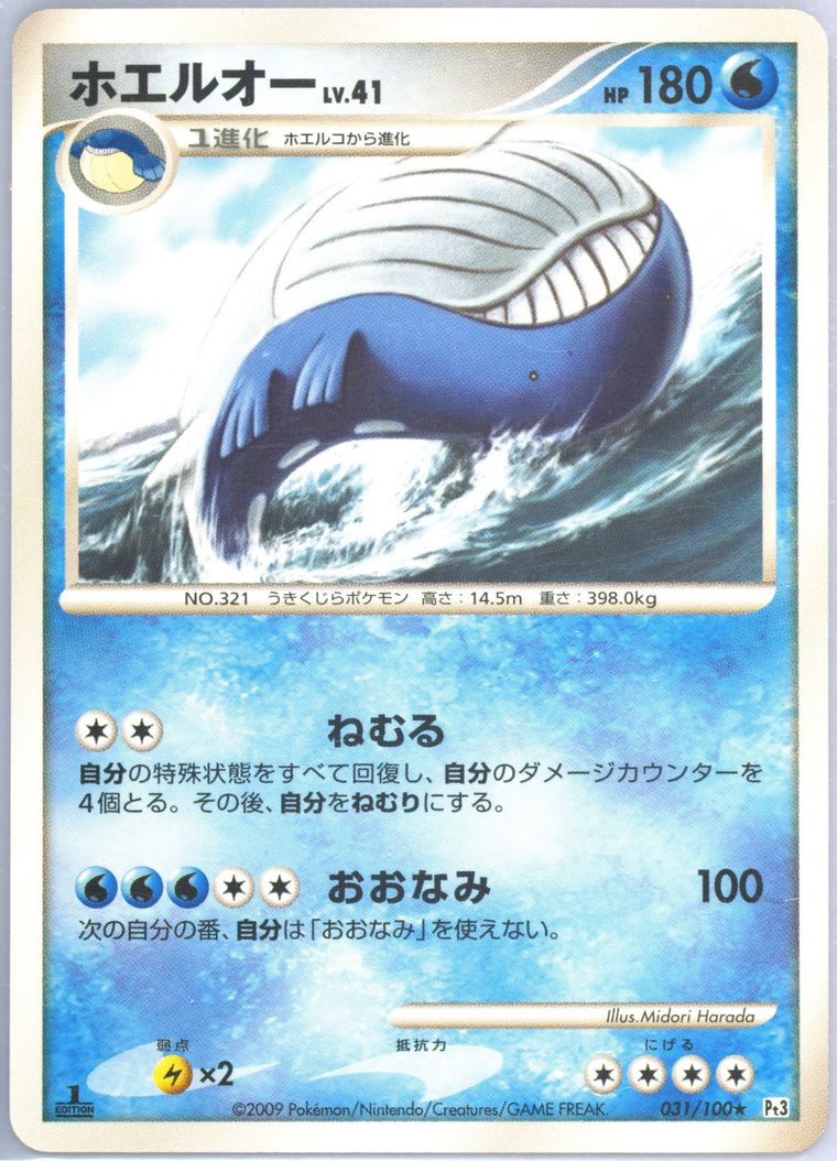 Wailord (Beat of the Frontier)