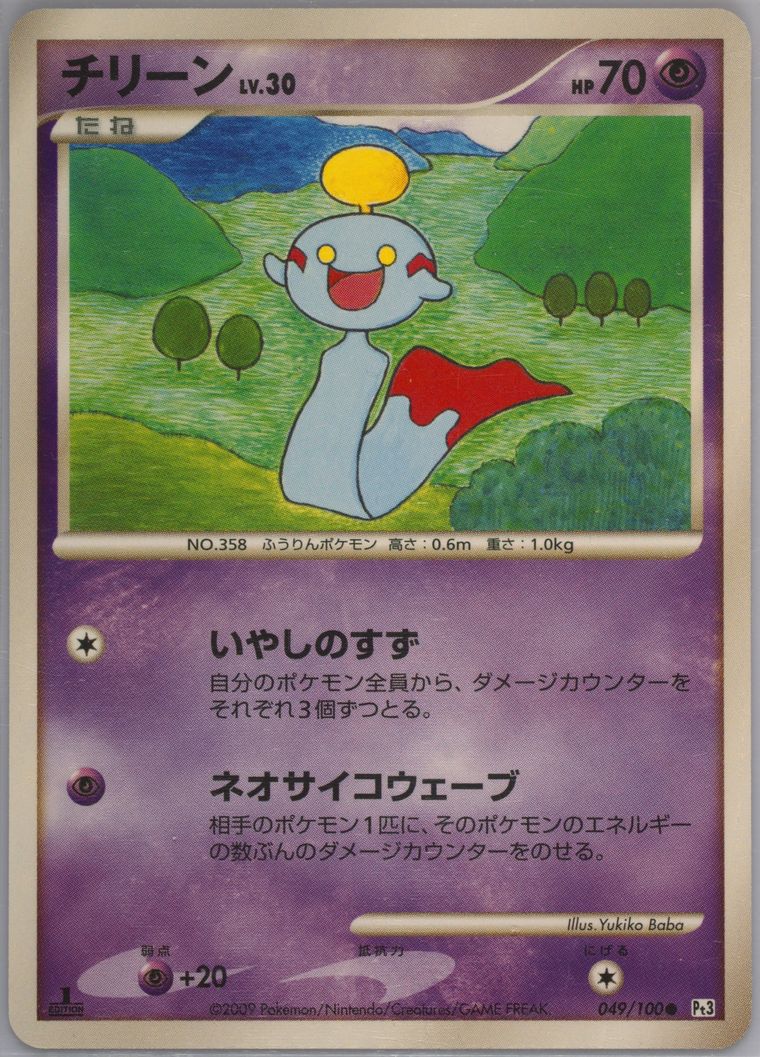 Chimecho (Beat of the Frontier)