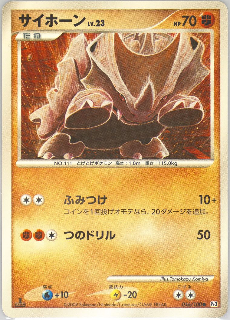 Rhyhorn (Beat of the Frontier)