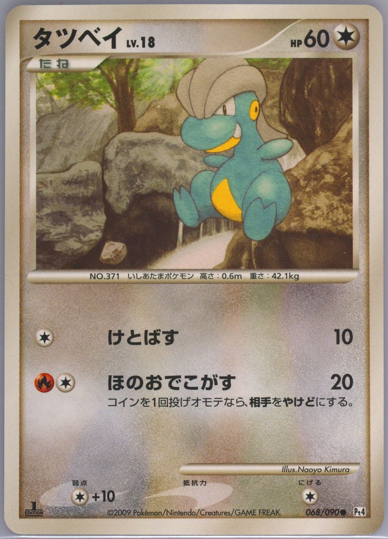 Bagon (Advent of Arceus)