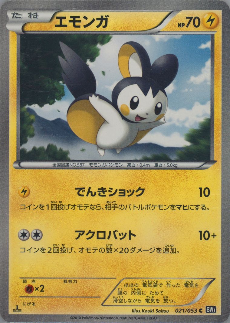 Emolga (BW1: Black Collection)