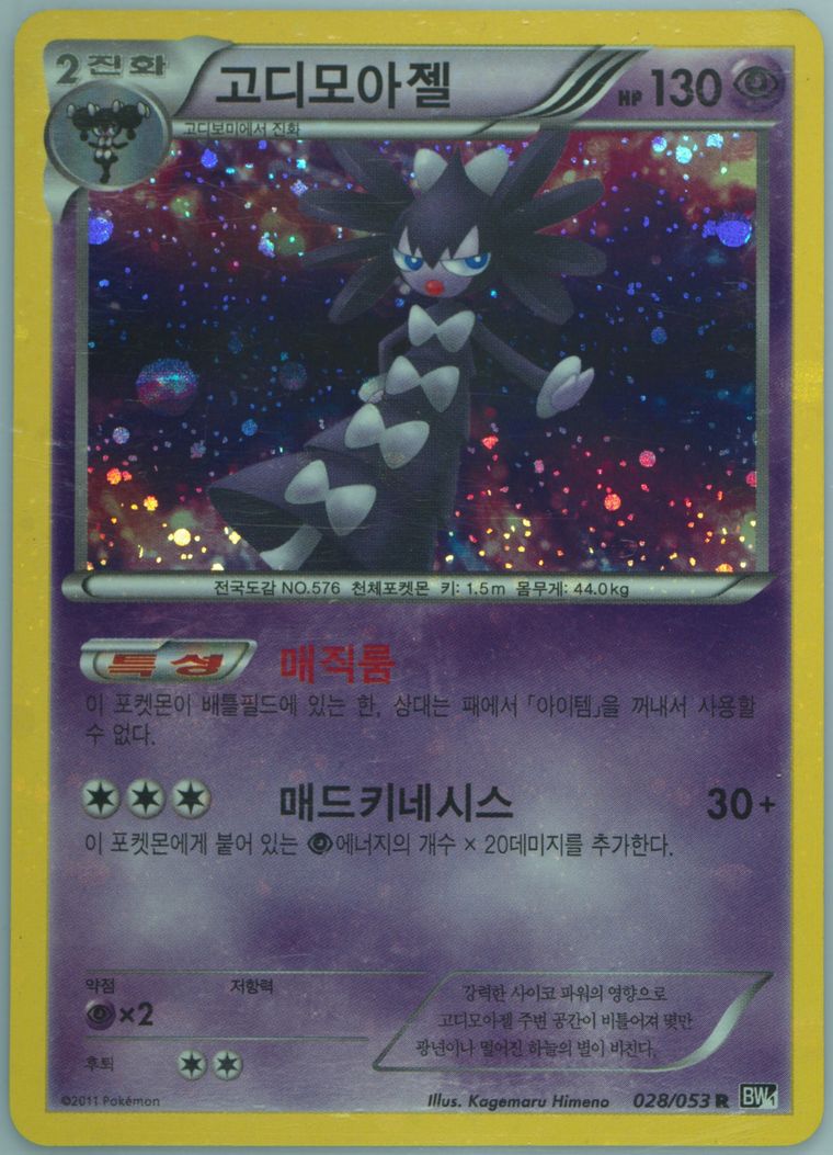 Gothitelle-Holo - Black White - Pokemon Korean card