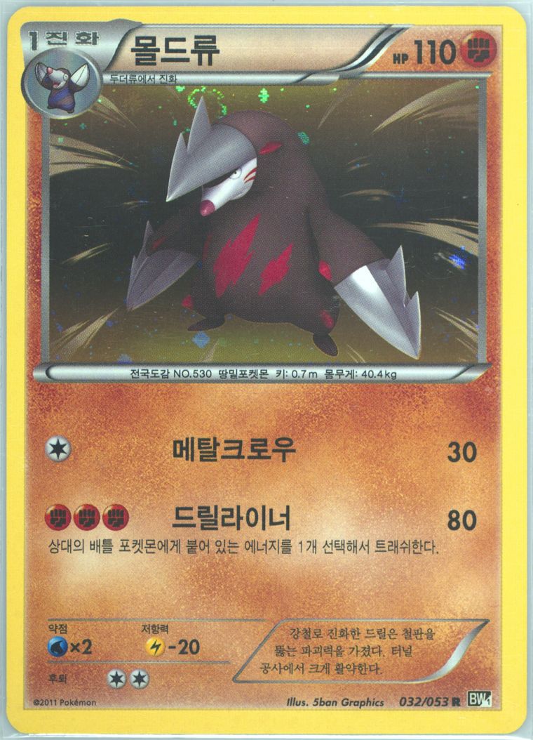 Excadrill-Holo - Black White - Pokemon Korean card