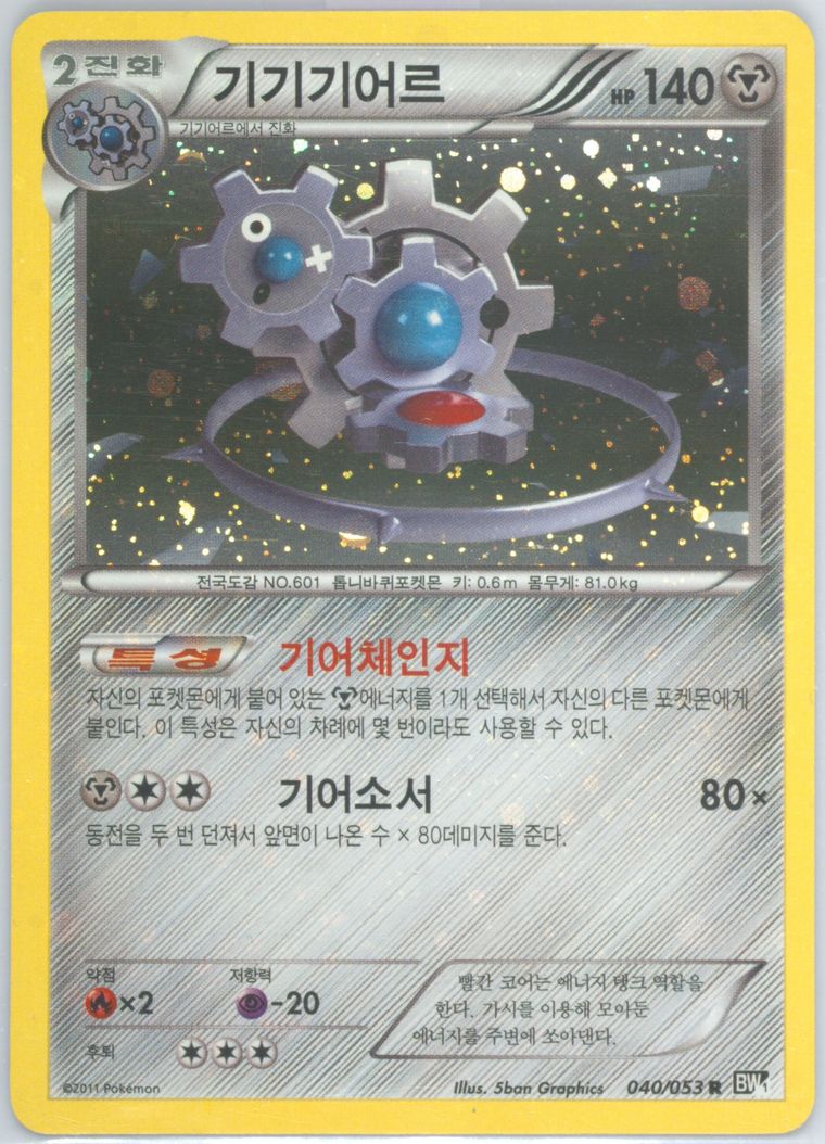 Klinklang-Holo condition prices