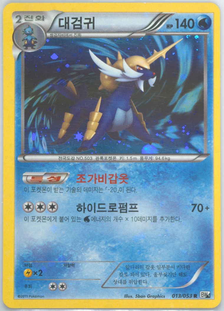 Samurott-Holo - Black White - Pokemon Korean card