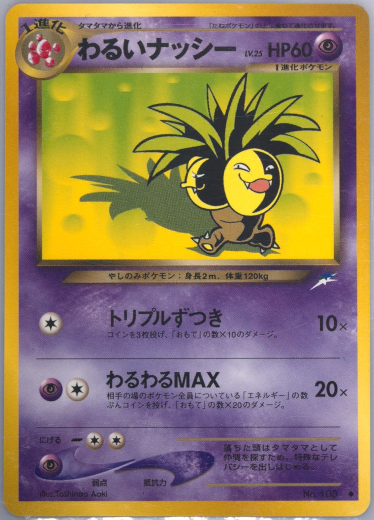 Dark Exeggutor - Neo 4 - Pokemon Japanese card