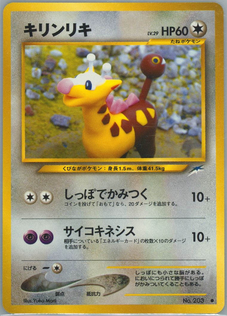 Girafarig (Neo 4)