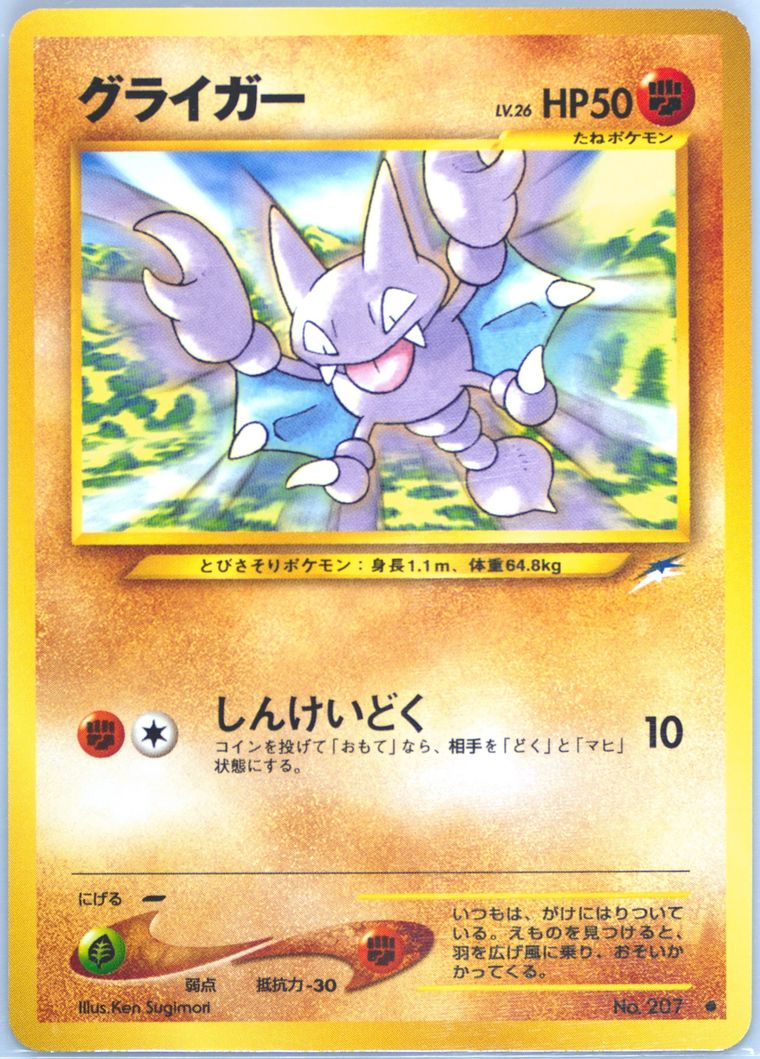 Gligar (Neo 4)