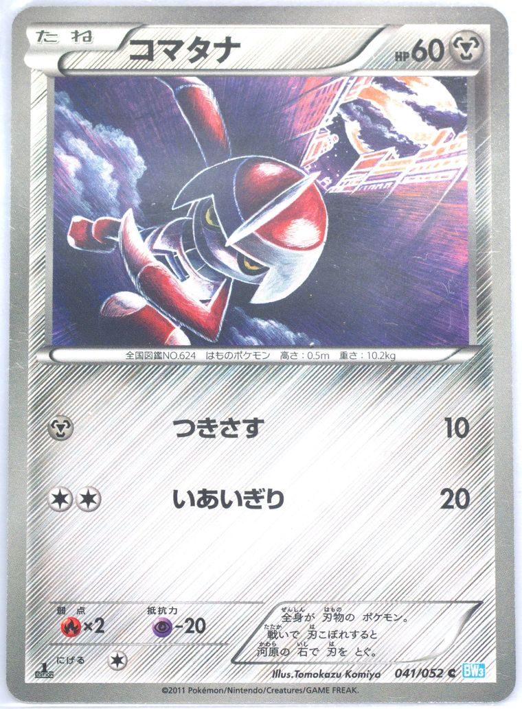 Pawniard (Hail Blizzard)