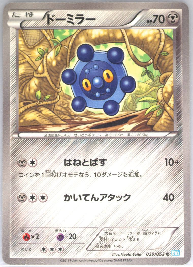 Bronzor (Hail Blizzard)