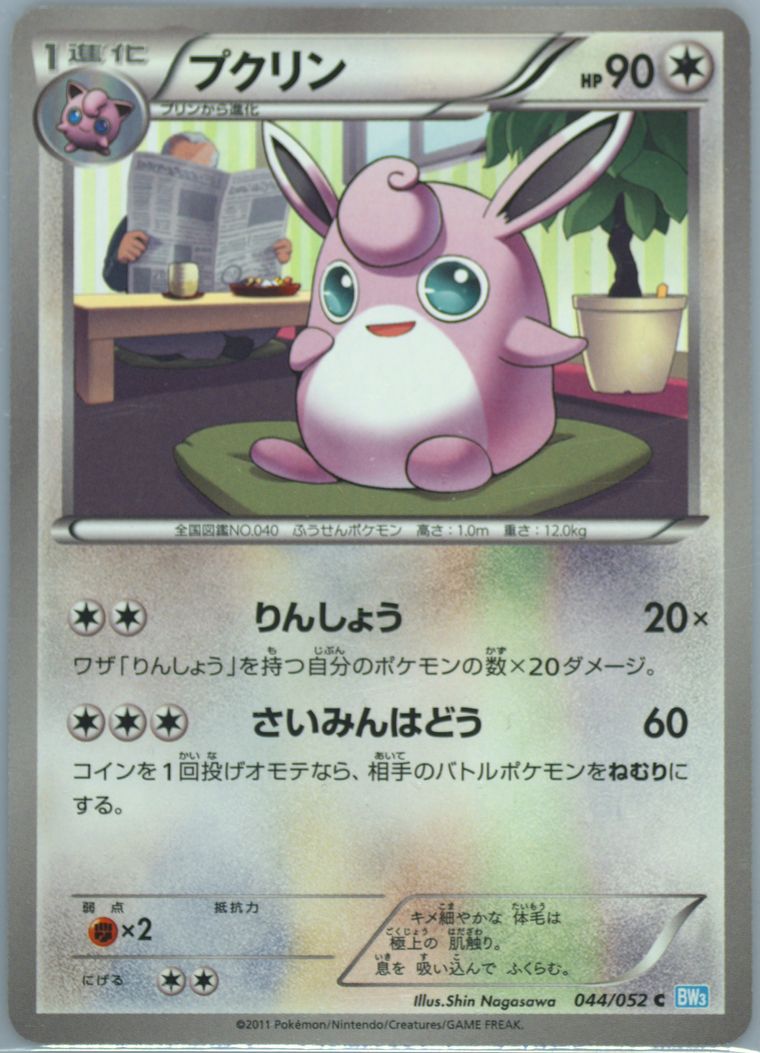Wigglytuff (Hail Blizzard)