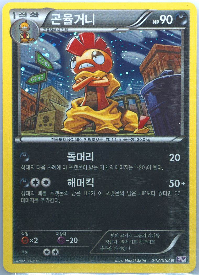 Scrafty-Holo - Black White Psycho Drive - Pokemon Korean card