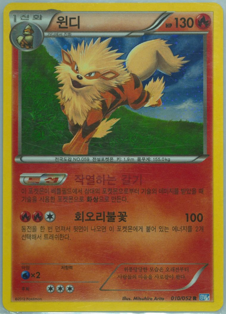 Arcanine-Holo - Black White Hail Blizzard - Pokemon Korean card